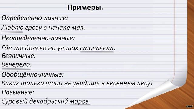 Обобщённо-личные предложения. смотреть онлайн