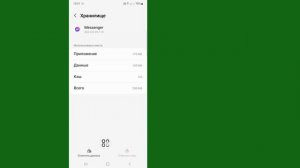 Как исправить входящий вызов Messenger, который не отображается на экране