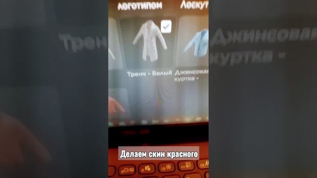Делаю скин красного смотреть онлайн