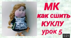 Как приклеить или пришить волосы кукле/ школьница/ Урок 5