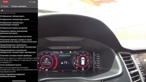 Skoda Kodiaq 2021. Активация скрытых функций. Car Scanner PRO. Серия 5
