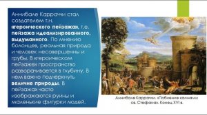 История искусств (5-й класс). Живопись Италии XVII в. Эпоха барокко