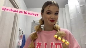 Причёска легкая