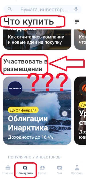 ВЫГОДНО ли УЧАСТВОВАТЬ в РАЗМЕЩЕНИИ ОБЛИГАЦИЙ именно на стадии  РАЗМЕЩЕНИЯ?