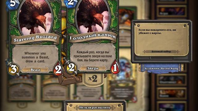 Новости Hearthstone: Нерф - Лирой Дженкинс + Голодный Канюк!