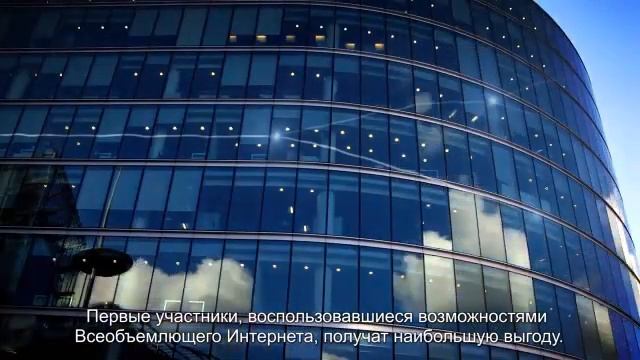 Как интернет технологии меняют компании и мир. Cisco смотреть онлайн