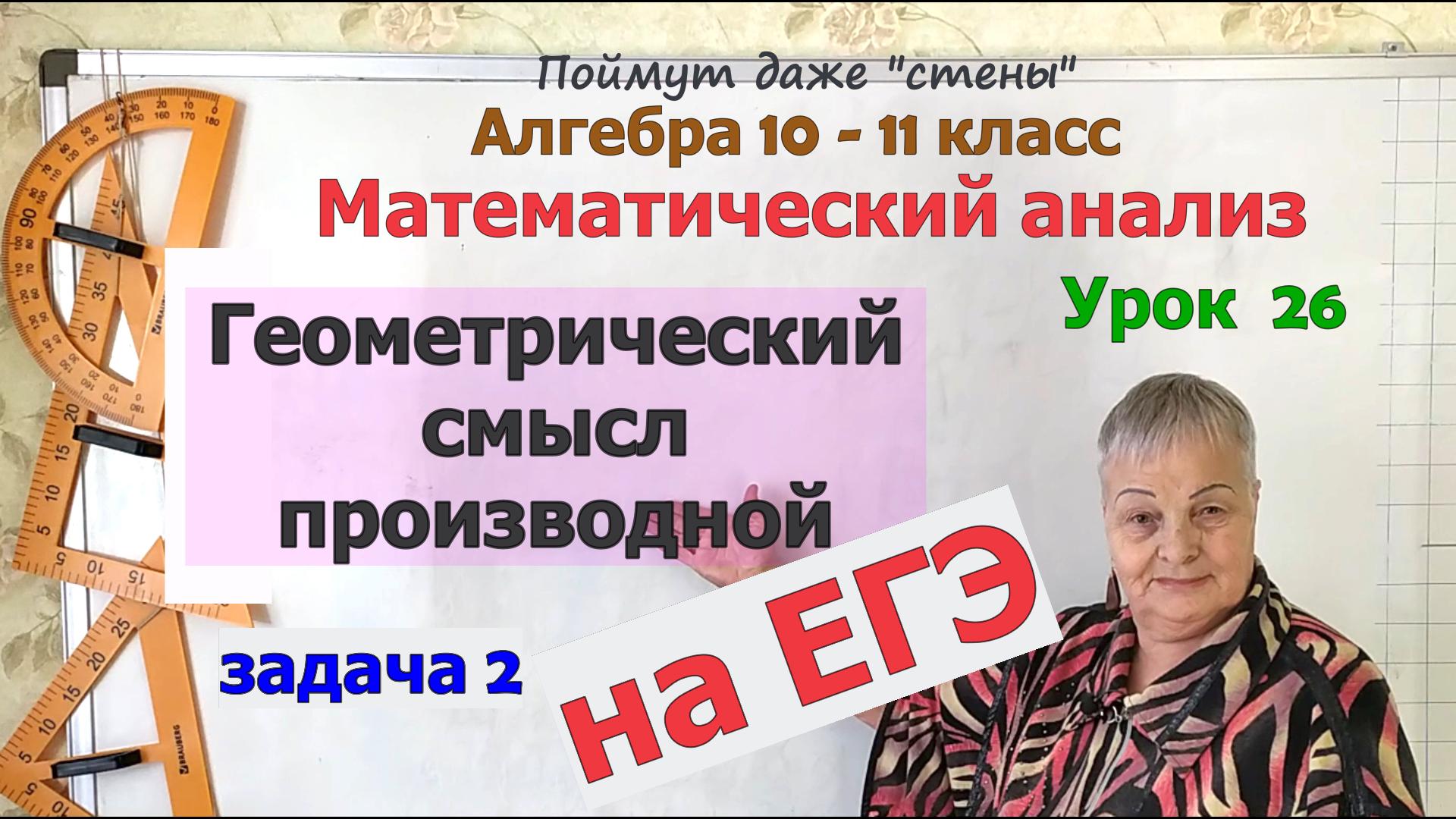 Количество касательных к графику функции, параллельных прямой. Производная на ЕГЭ. Часть 2