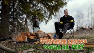 Поход выходного дня|Выезд на реку|Рыбалка|Weekend hike|Departure to the river|Fishing|