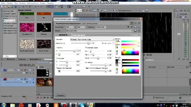 как создать эфект дождя в сони вегас 10 смотреть онлайн