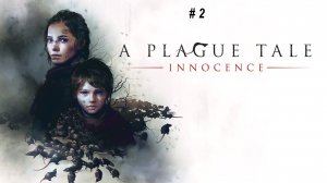 A Plague Tale Innocence. Поиски лекаря Лаврентия. Часть - 2. Русский дубляж. Ужас все ближе.