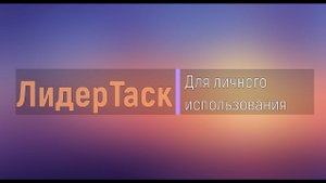 Экспресс-курс для личного использования