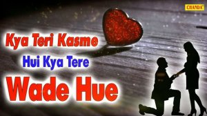 Kya Teri Kasme Hui Kya Tere Wade Hue | Hit Song | New Dj Song | Chanda Pop Songs