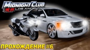 DUB турниры и первый раз на спортбайке ► Прохождение Midnight Club Los Angeles: Complete Edition #6