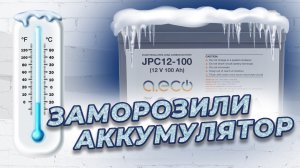 Тестируем карбоновый аккумулятор на морозе -20