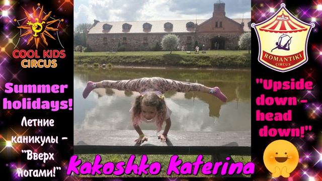 Summer holidays - photos of gymnasts! Prize for the best photo! "Upside down and head down!" смотреть онлайн