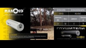 Тест глушителя Hamond Hybrid 5,45