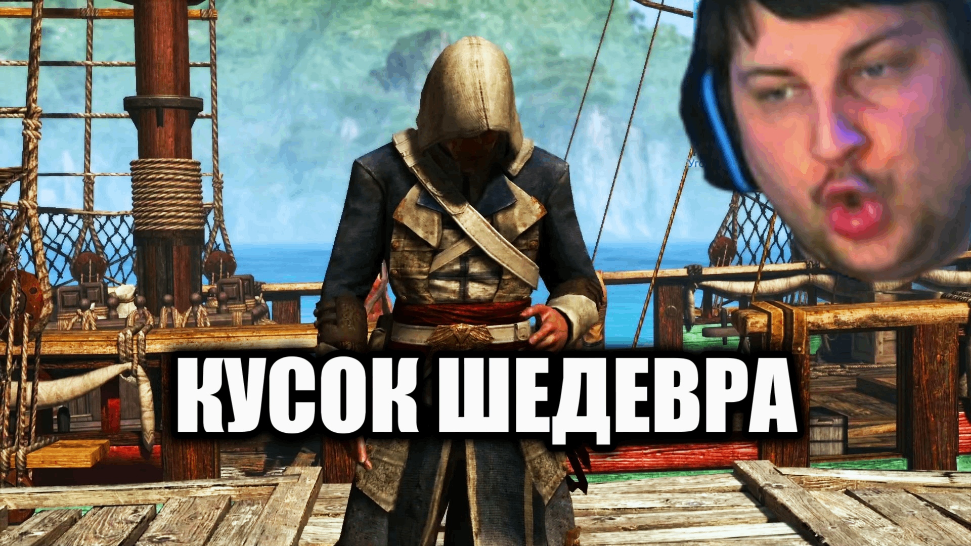 Assassin's Creed IV: Black Flag - Переоценен. Разбор по фактам