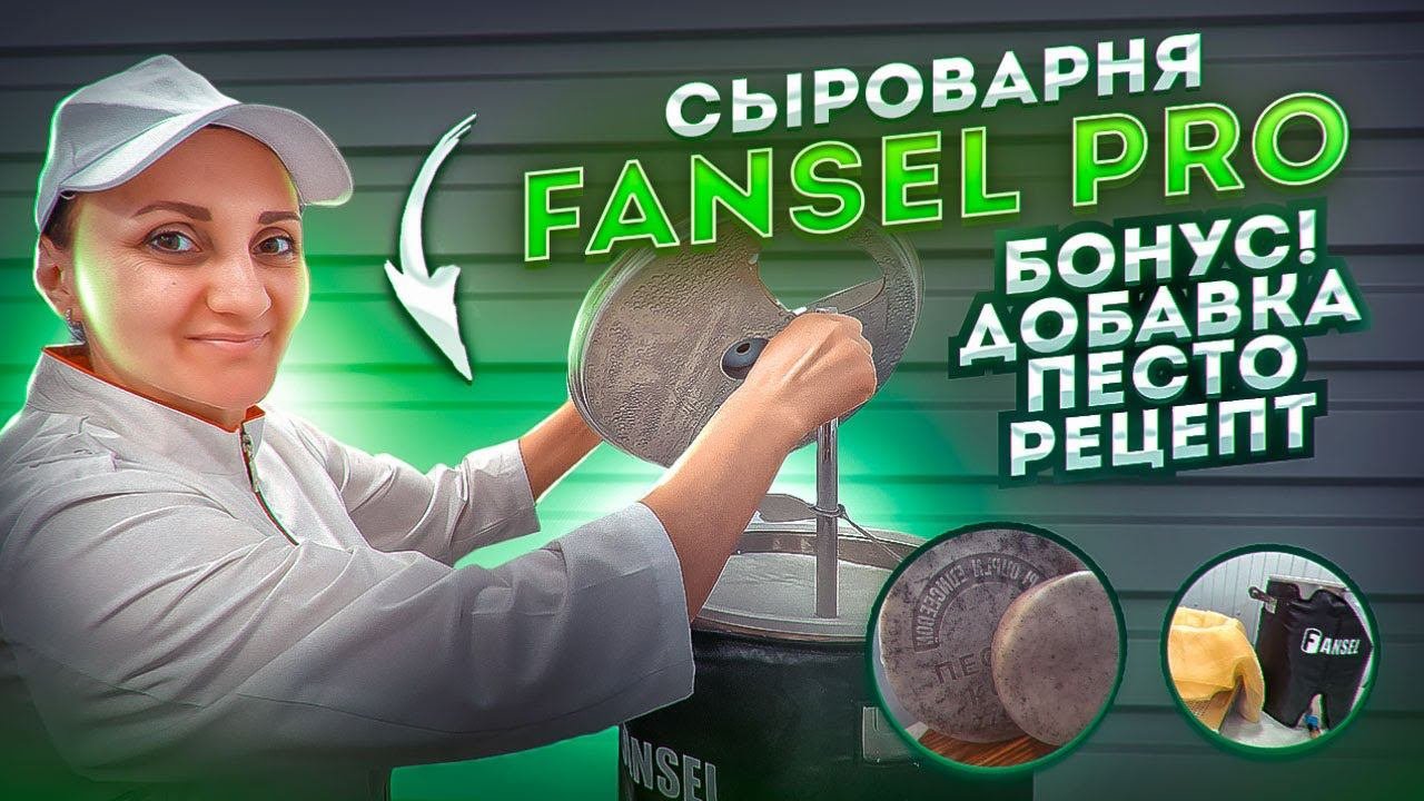 Как сделать сыр из козьего молока /  Добавка для сыра 
