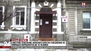 В евпаторийском реабилитационном центре во время сильных холодов предоставляют ночлег