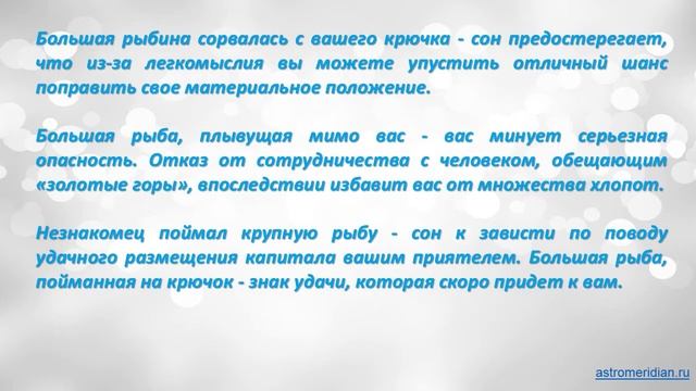 К чему снится Большой размер