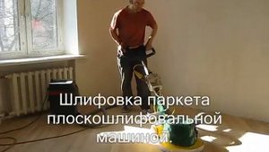 Укладка штучного паркета