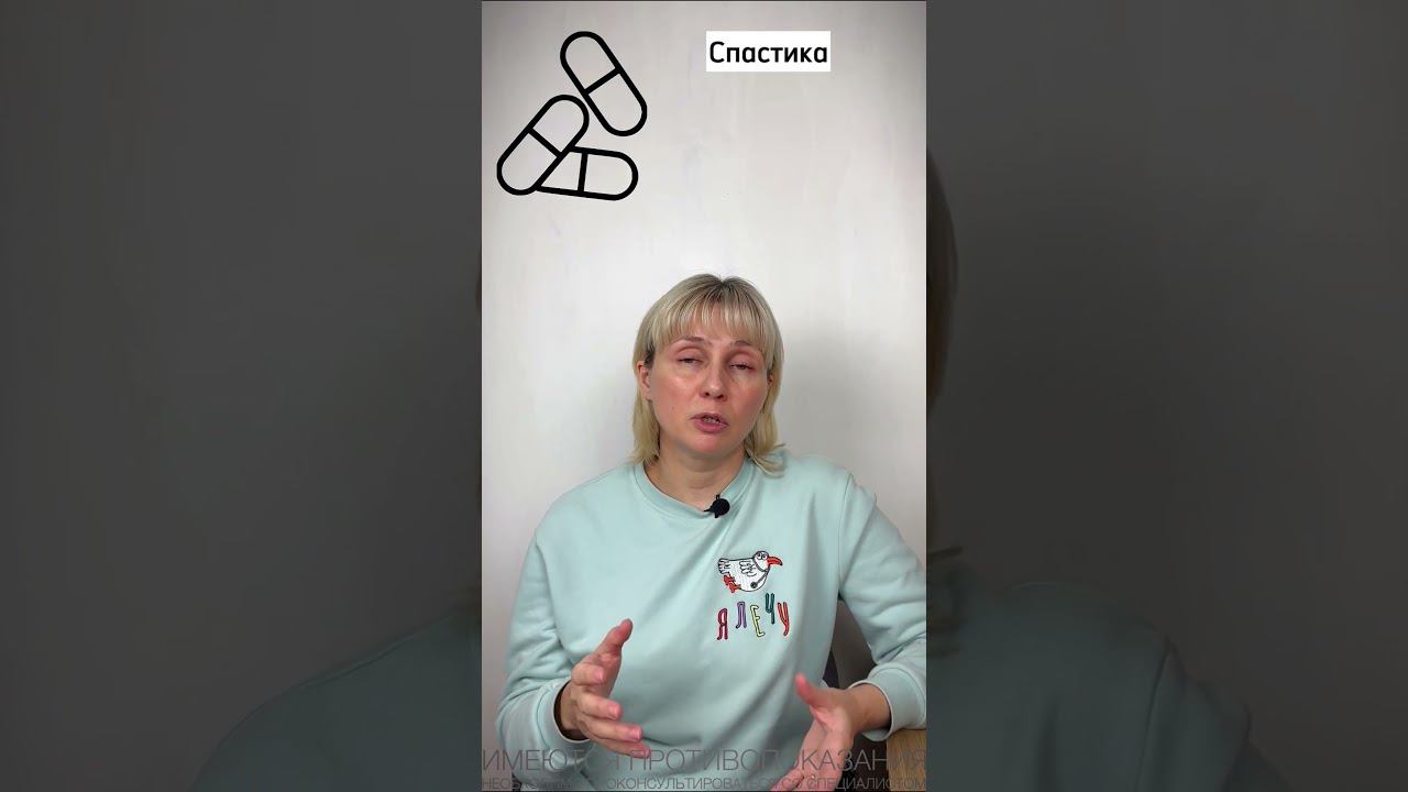 Миорелаксанты Доктор Лисенкова #shorts