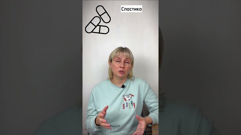 Миорелаксанты Доктор Лисенкова #shorts