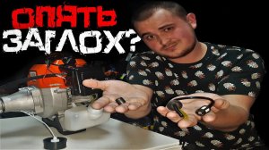 Триммер глохнет на половине бака??? Есть простое решение!!!
