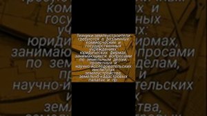 Мы выбираем: техник-землеустроитель