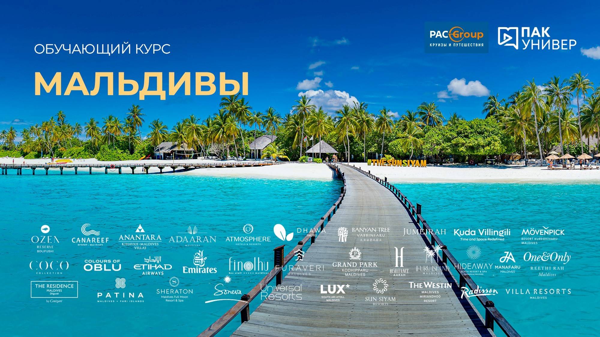 Мальдивы. JOALI Resorts