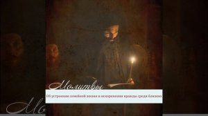Молитва Ксении Петербургской