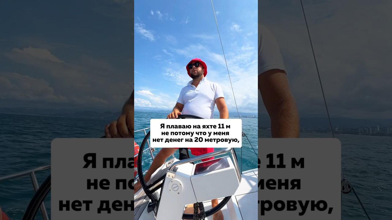 Аренда яхт  в Сочи по ссылке в комментарии  #арендаяхтсочи #арендаяхтысочи #яхтинг #яхта #яхтысочи