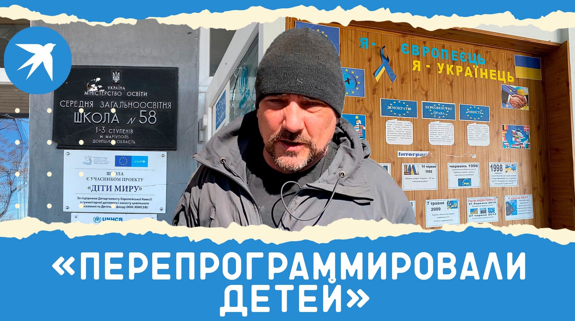 Европейские ценности и враг-Россия: чему учили в школах украинских детей