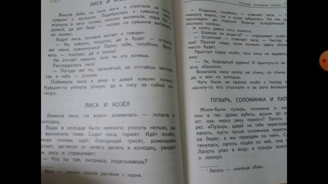Русские народные сказки "Лиса и кувшин" "Лиса и козёл" "Пузырь, соломинка и лапоть"