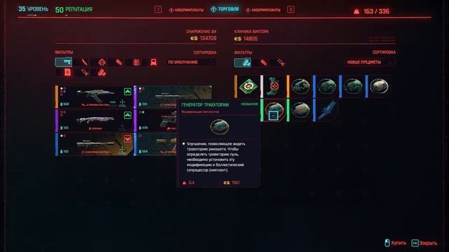 Как Использовать РИКОШЕТ в Cyberpunk 2077 смотреть онлайн