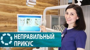 К чему может привести неправильный прикус.