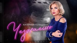 Катерина Голицына - Уезжаешь (mood video)