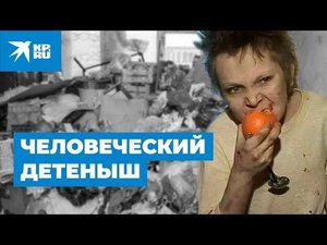 Человеческий детеныш
