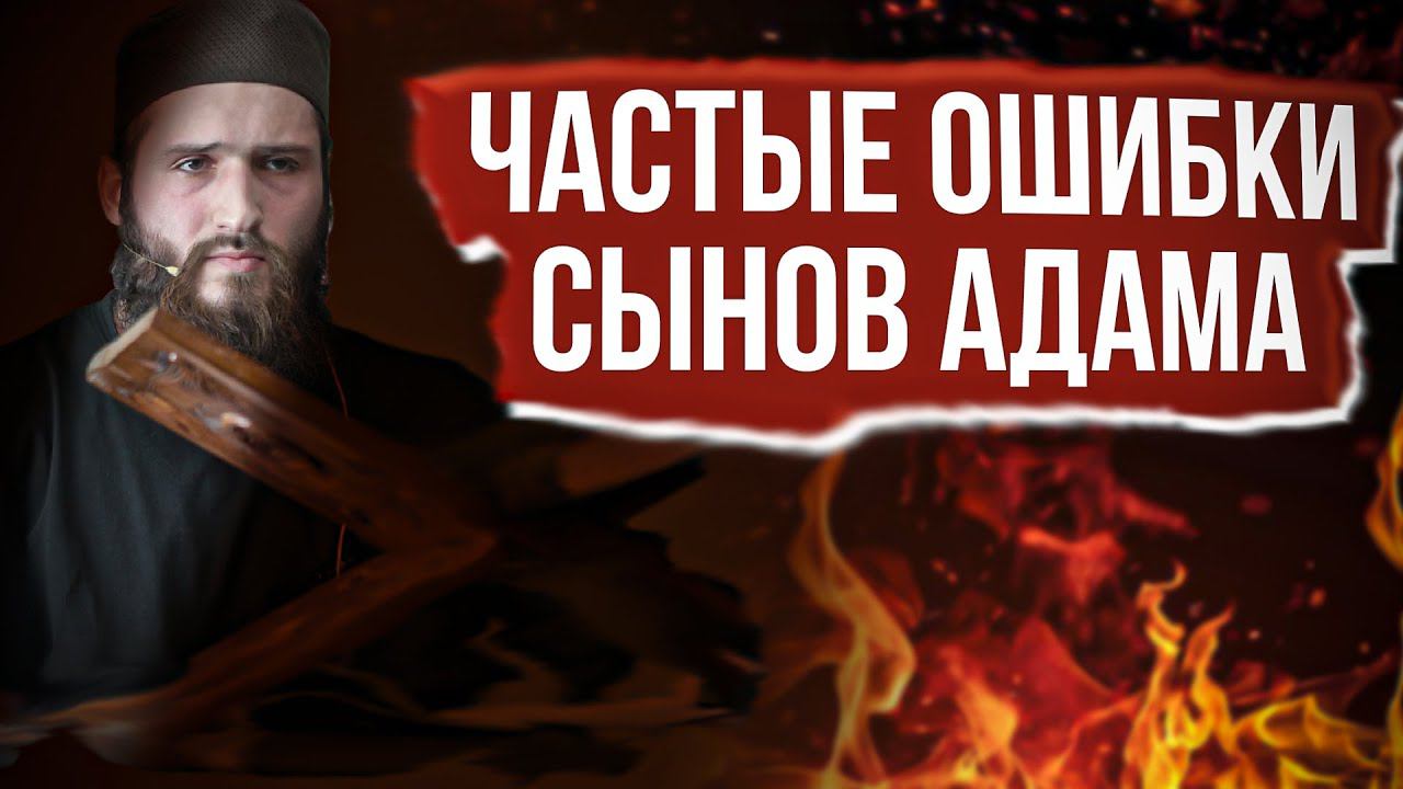ЧТО НЕЛЬЗЯ ГОВОРИТЬ МУСУЛЬМАНИНУ - Расул аш-Шафии