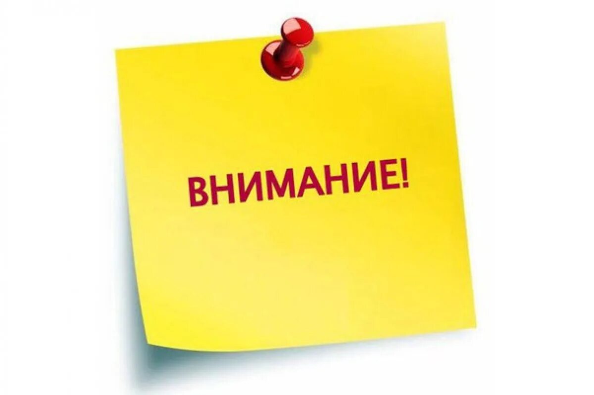 Картинка обратить внимание для презентации