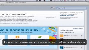 как установить дополнение firefox