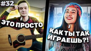 Реакция На Фингерстайл Гитариста в Чат Рулетке #32