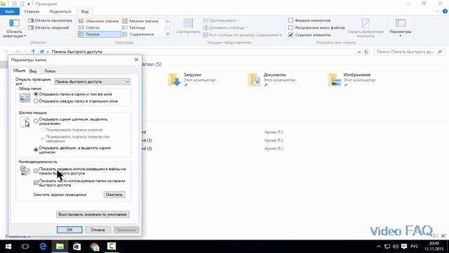 Последние файлы Windows 10: как убрать? смотреть онлайн