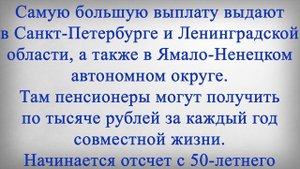 1 000 рублей за Каждый Год Совместной Жизни с 14 Ноября!