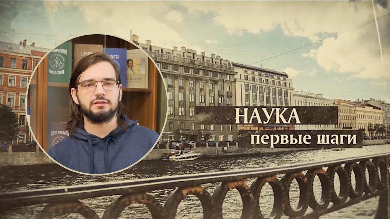 Научная работа: первые шаги | Исследование, Источники, Статьи, Конференции | Евгений Маслов