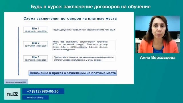 Будь в курсе: заключение договоров на обучение