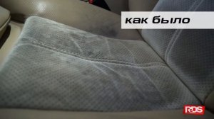 Очистка и восстановление светлой кожи салона