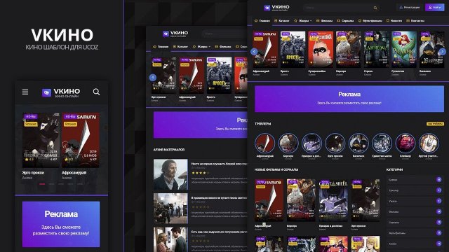 интерфейс онлайн кинотеатра с рекламным баннером в углу