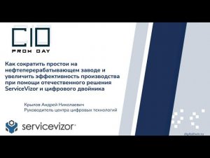 Как сократить простои на нефтеперерабатывающем заводе и увеличить эффективность производства