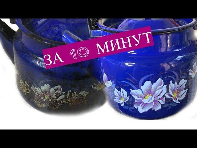 Этот чайник не мыли 10 лет. Супер эффективно отмыть за 10 минут.